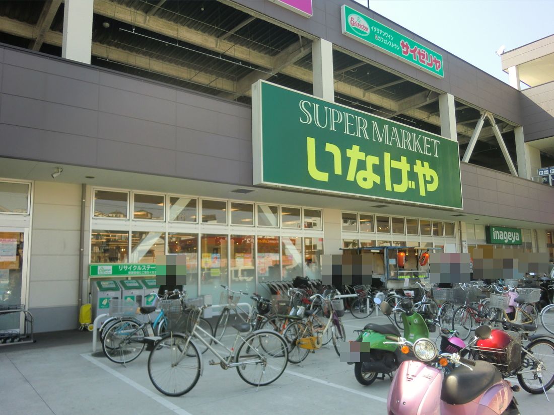 Supermarket. Inageya Yokohama Nishiterao store up to (super) 853m