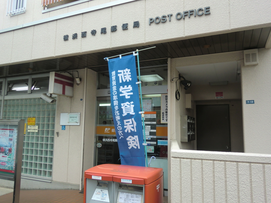 post office. 912m to Yokohama Nishiterao post office (post office)