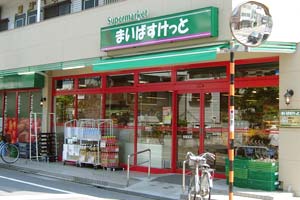 Supermarket. Maibasuketto Shin-Yokohama store up to (super) 716m