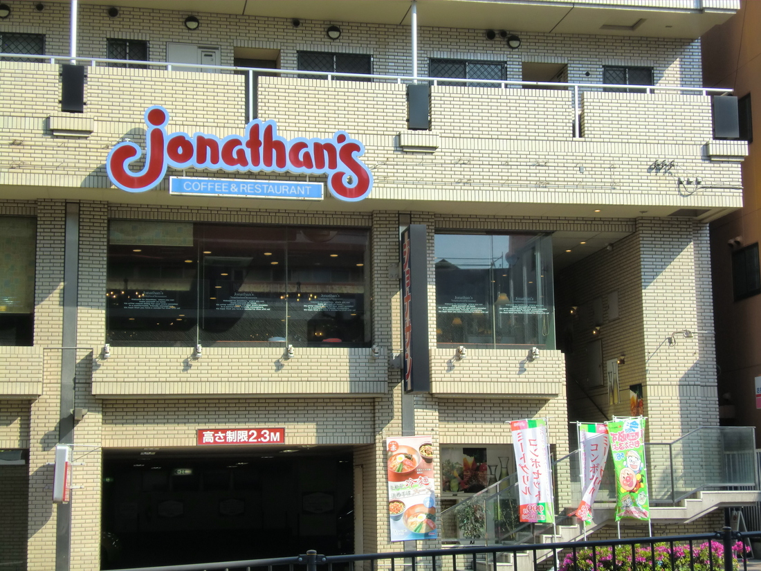 restaurant. 225m until Jonathan Yokohama Sorimachi shop (restaurant)