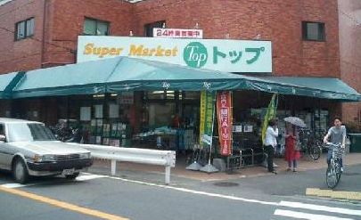 Supermarket. Supermarket ・ 192m to the top Kishine store (Super)
