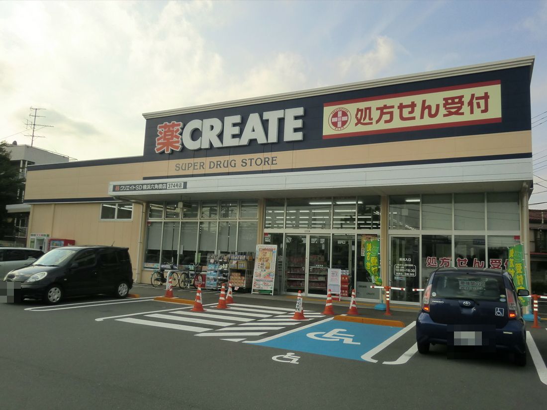 Dorakkusutoa. Create es ・ Dee Yokohama Rokkakubashi shop 788m until (drugstore)