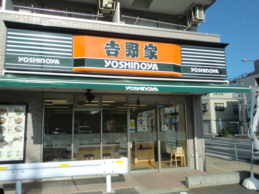restaurant. 497m to Yoshinoya Route 1 Mitsuzawanaka cho shop (restaurant)