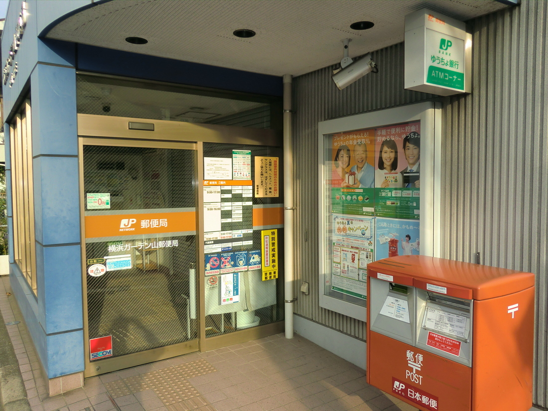 post office. 344m to Yokohama Garden mountain post office (post office)