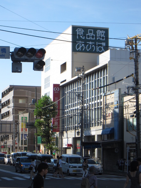 Supermarket. 240m to Aoba (super)