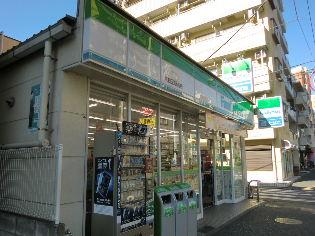 Convenience store. FamilyMart east Hakuraku Station store up to (convenience store) 569m