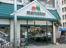 Supermarket. Maruetsu to Higashi Kanagawa shop 197m