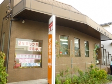 post office. 480m to Yokohama Shin Koyasu stations (post office)