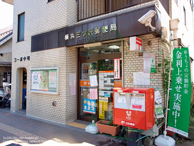post office. 445m to Yokohama Sanssawa post office (post office)