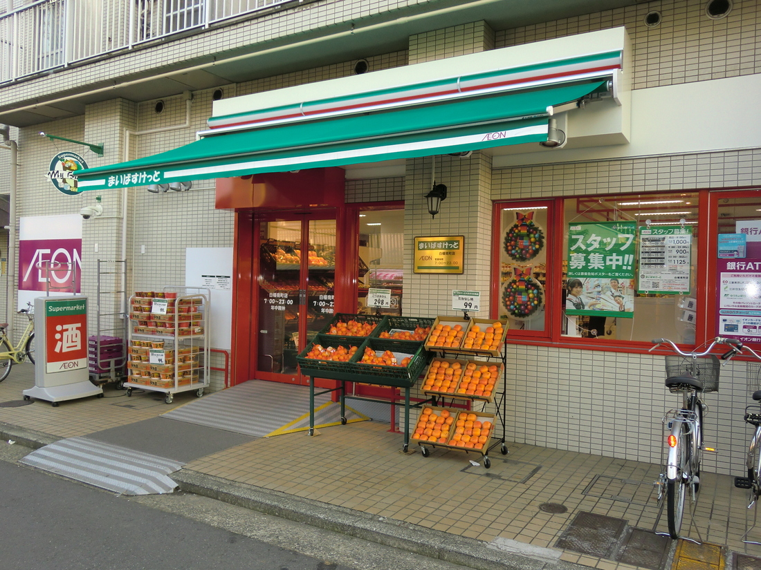 Supermarket. Maibasuketto Shirahataminami cho shop (super) up to 229m