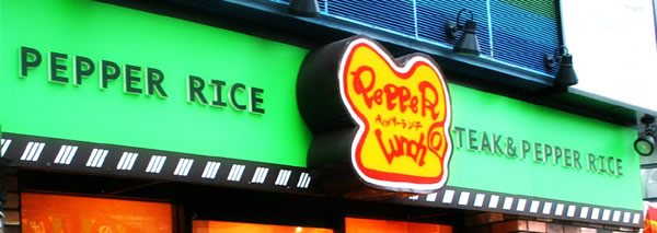 Other. Pepper Lunch 120m to Yokohama Tsuruya-cho shop (Other)