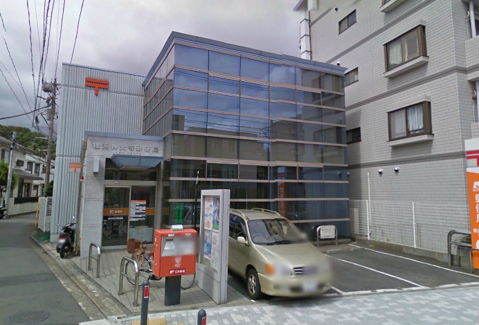 post office. 280m to Yokohama Rokkakubashi post office (post office)