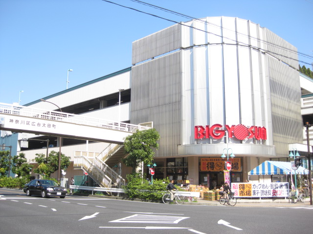 Supermarket. 281m until the Big yaw San Higashi Kanagawa store (Super)