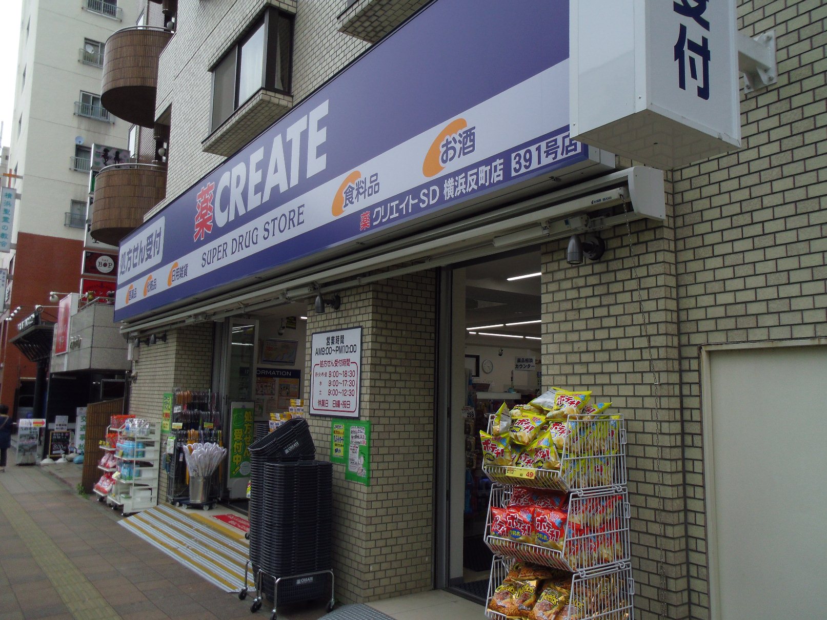 Dorakkusutoa. Create es ・ Dee Yokohama Sorimachi shop 414m until (drugstore)