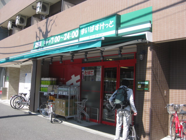 Supermarket. Maibasuketto east Hakuraku Station store up to (super) 727m
