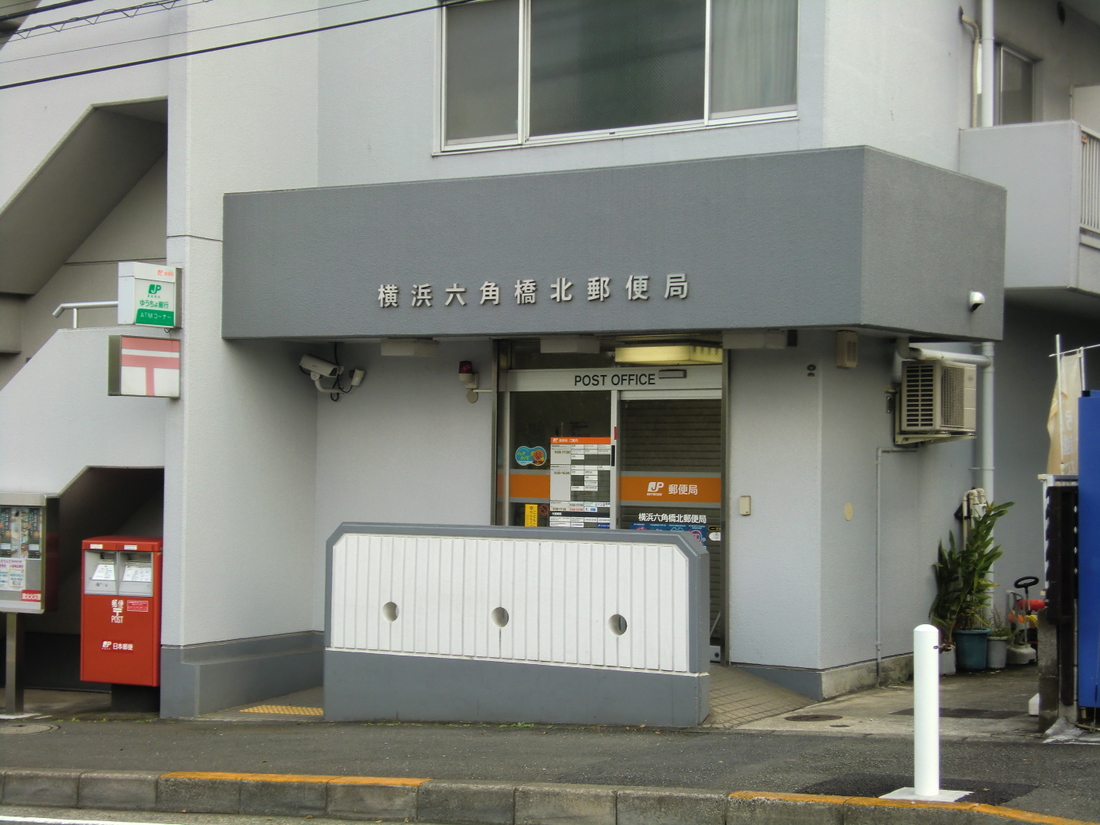 post office. 539m to Yokohama Rokkakubashi North post office (post office)