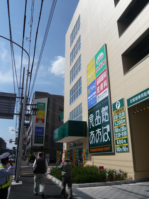 Supermarket. Food Museum Aoba to (super) 178m