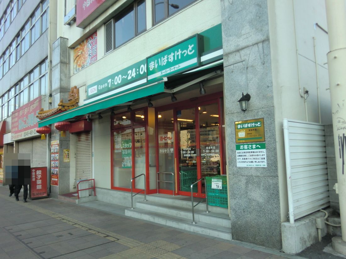 Supermarket. Maibasuketto Urashima-cho shop (super) up to 116m