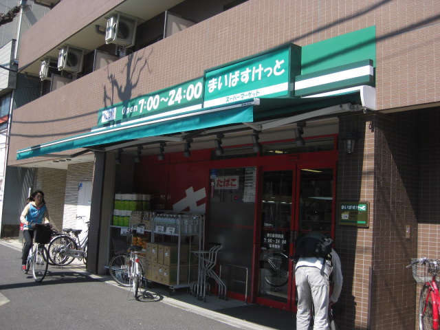 Supermarket. Maibasuketto east Hakuraku Station store up to (super) 793m