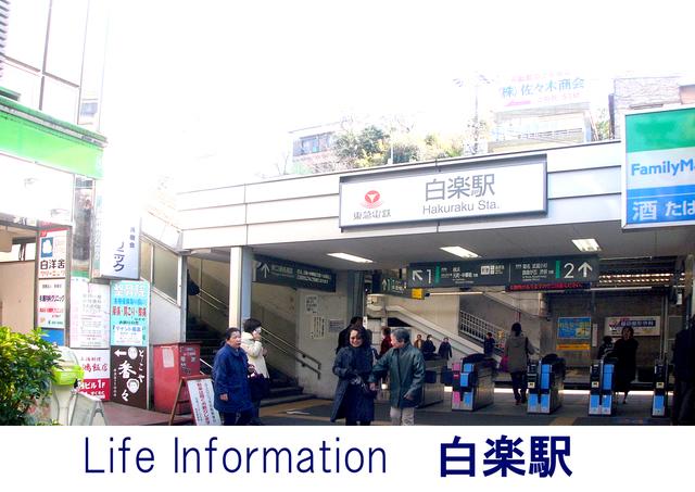 station. 960m until Hakuraku Station