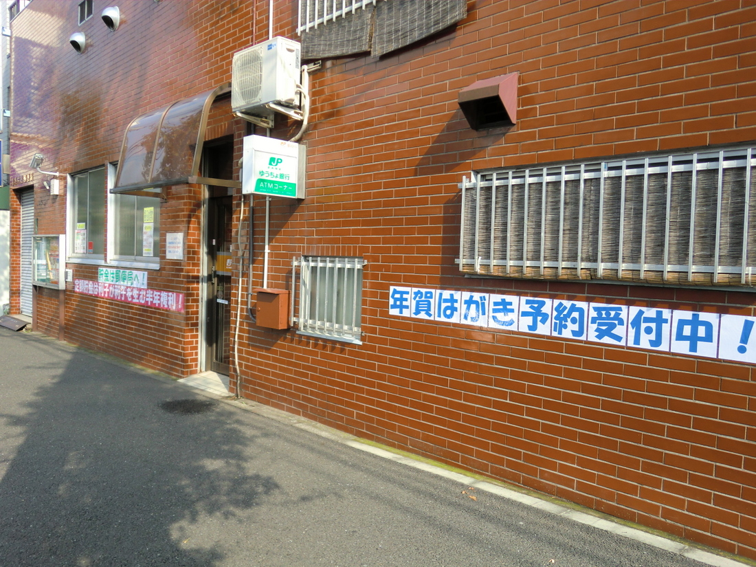 post office. 1047m to Yokohama KATAKURA post office (post office)