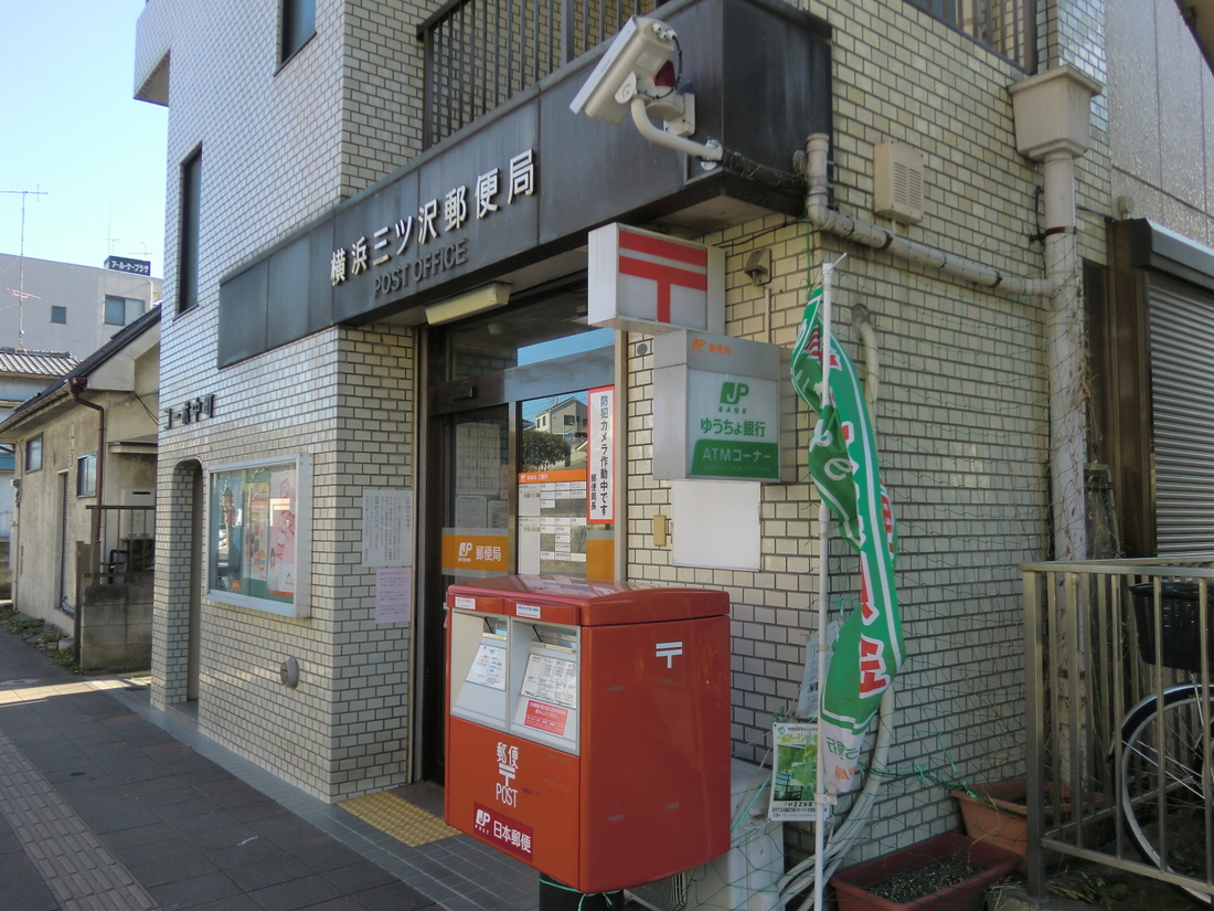 post office. 569m to Yokohama Sanssawa post office (post office)