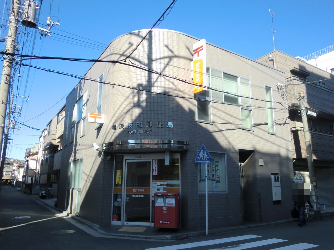 post office. 788m to Yokohama Sorimachi post office (post office)