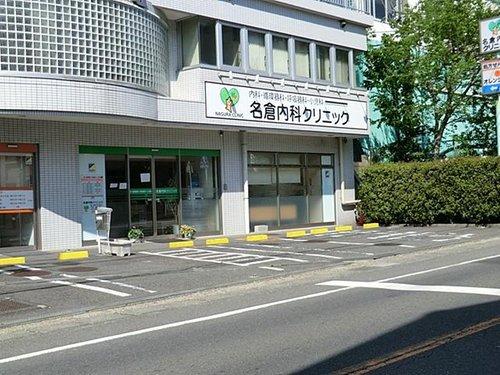 Hospital. Nagura 560m until the internal medicine clinic
