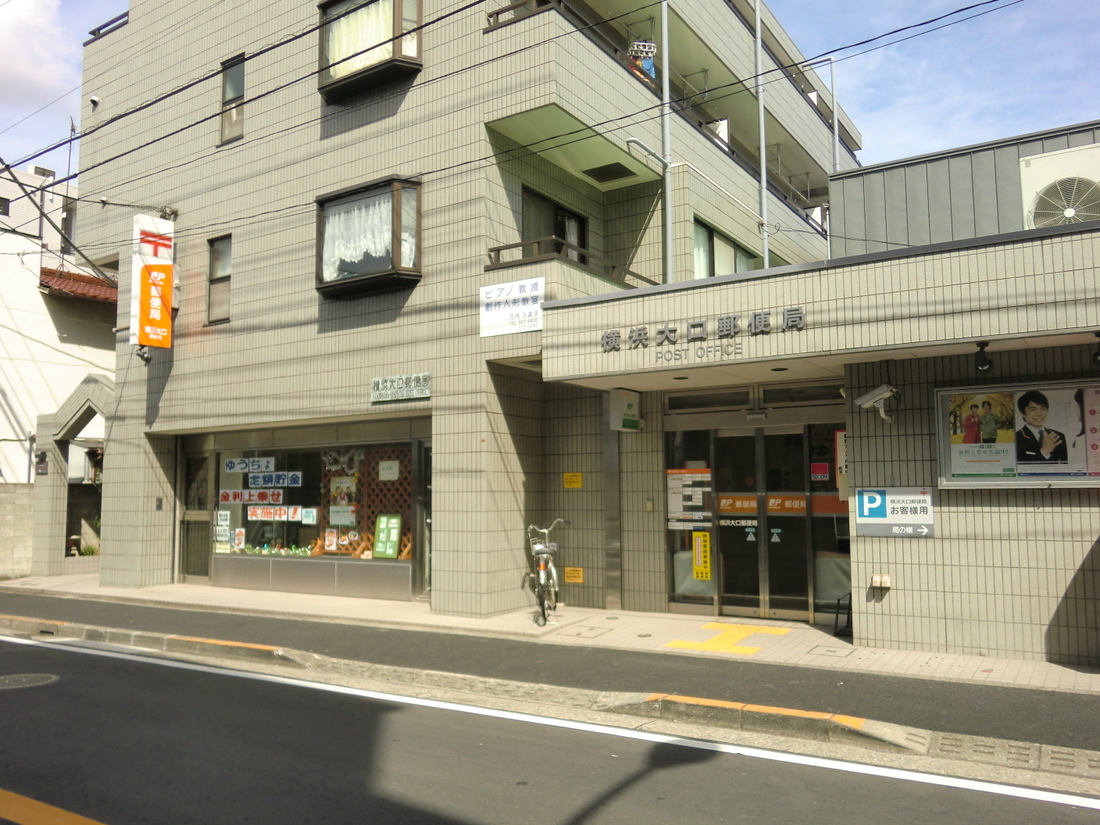 post office. 435m to Yokohama large post office (post office)