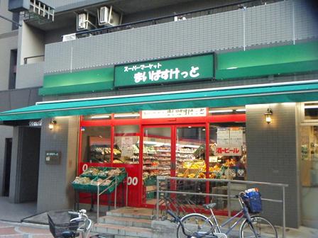 Supermarket. Maibasuketto 700m until Matsumoto Yokohama Machiten (super)