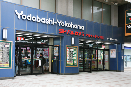 Home center. Yodobashi 544m camera to multimedia Yokohama (hardware store)