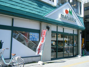 Supermarket. Maruetsu Higashi Kanagawa store up to (super) 350m