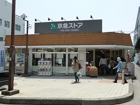 Supermarket. Keikyu Store Tomioka store up to (super) 820m