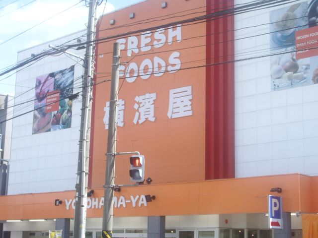 Supermarket. Yokohamaya until the (super) 360m