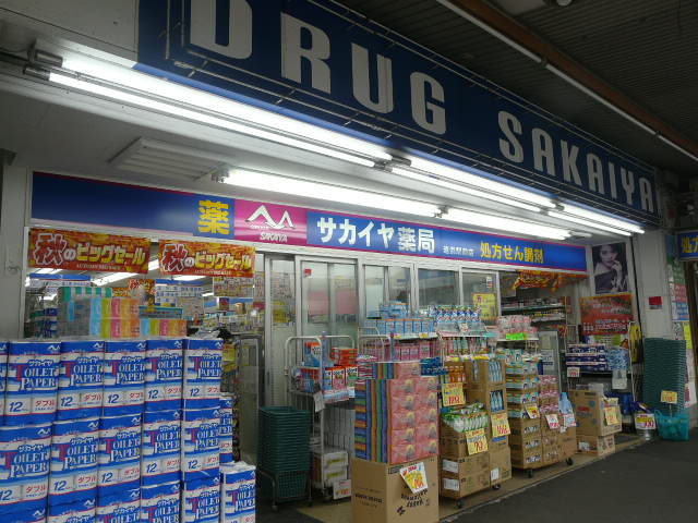 Dorakkusutoa. Sakaiya pharmacy Oppama Station shop 645m until (drugstore)