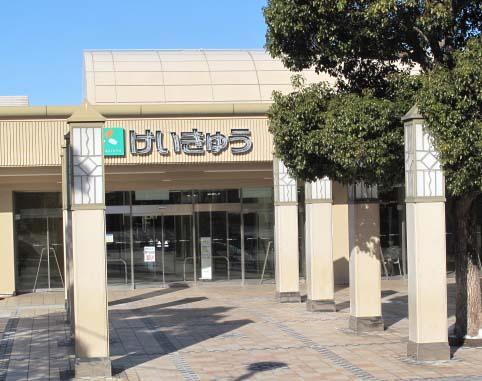 Shopping centre. Keikyu Shopping Plaza to Noukendai 480m