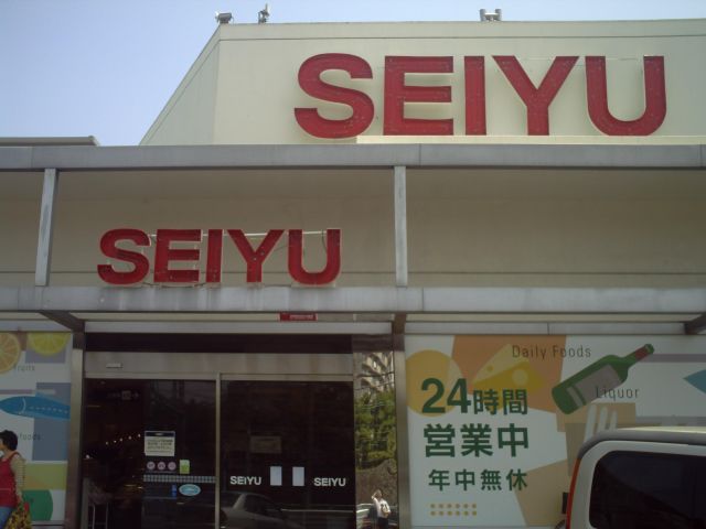 Supermarket. Seiyu to (super) 460m