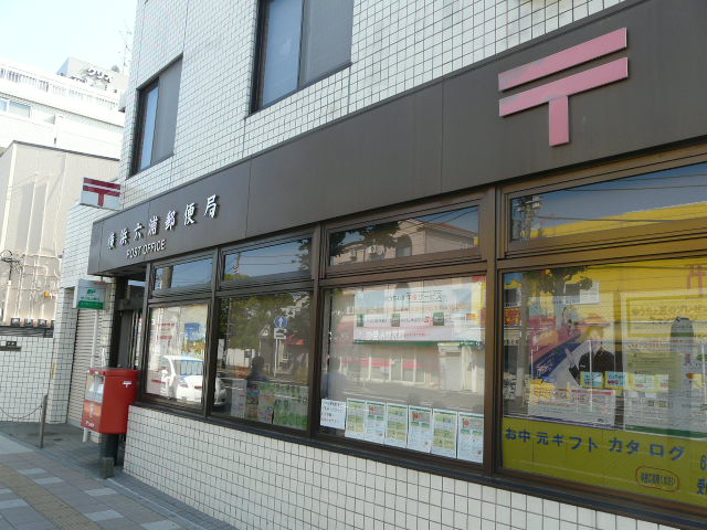 post office. 323m to Yokohama Mutsuura post office (post office)