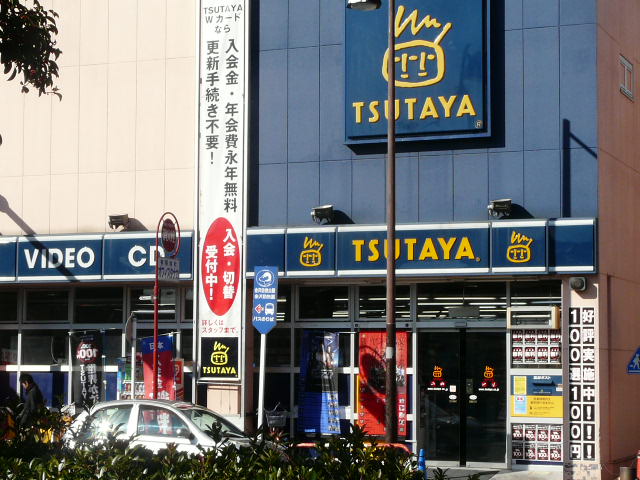 Other. TSUTAYA Kanazawa Bunko 600m to the station shop (Other)