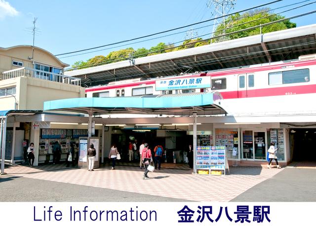 station. 960m to Kanazawa Hakkei Station