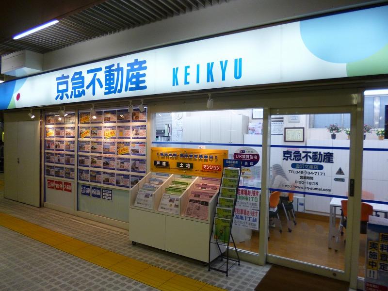 Other. The shop is located on the premises Kanazawa Bunko Station. Kanazawa-ku, real estate Please leave!