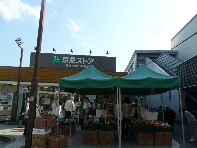 Supermarket. Keikyu Store Tomioka store up to (super) 291m