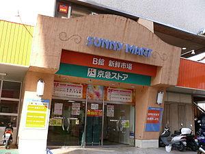 Supermarket. 961m to Keikyu Store Sanimato shop