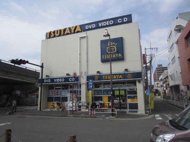 Rental video. TSUTAYA Kanazawa Bunko Station shop 724m up (video rental)