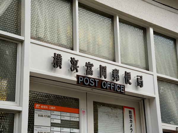 Surrounding environment. Yokohama Tomioka post office (8-minute walk / About 570m)