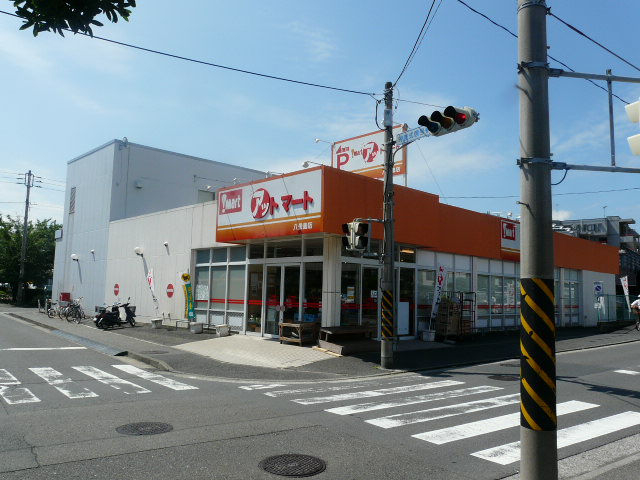 Supermarket. 780m until at Mart Hakkeijima store (Super)