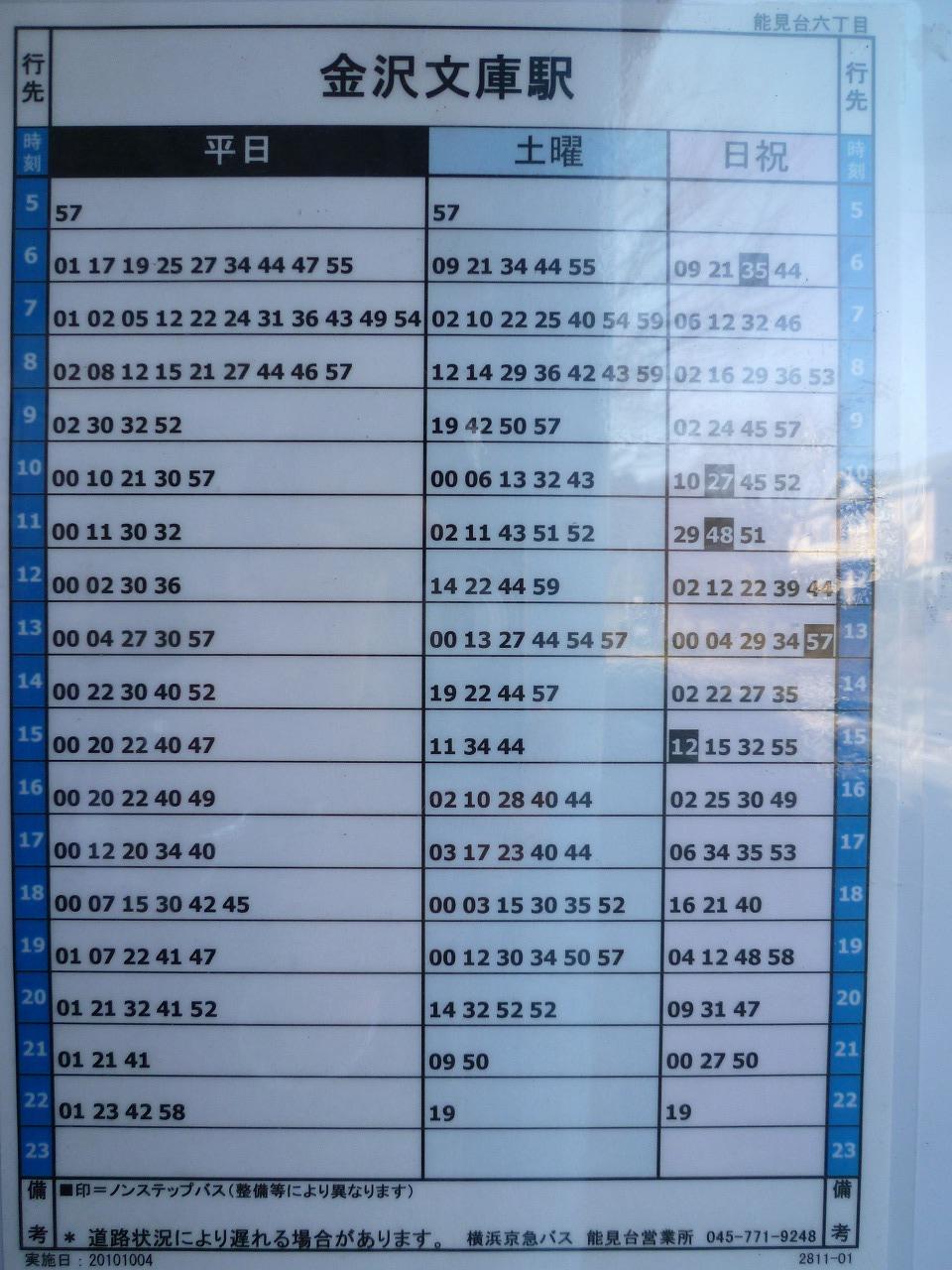 Other. Kanazawa Bunko flights time table