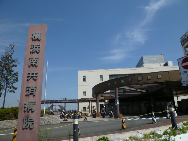 Hospital. National Public Officers Mutual Aid Association Federation Yokohama Minami mutual aid hospital (hospital) to 677m