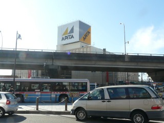 Supermarket. Apita Kanazawa Bunko to the store (supermarket) 722m