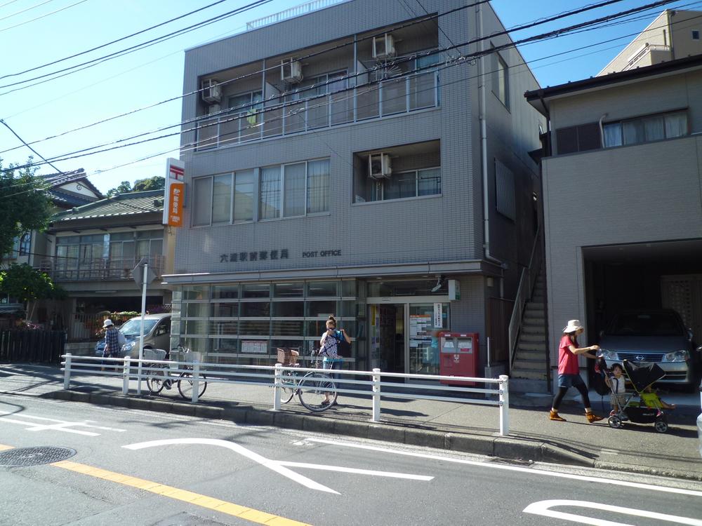 post office. 1003m until Mutsuura Station post office